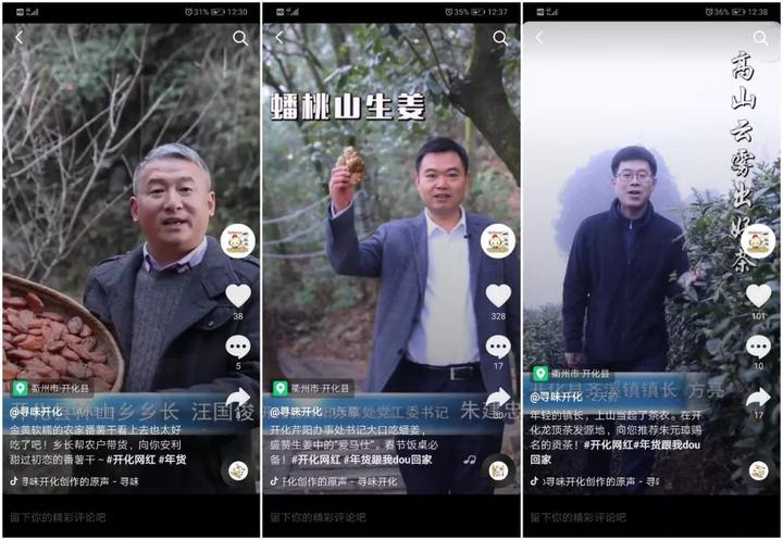 太有才了， 浙江乡镇干部创意短视频为村民带货卖土特产