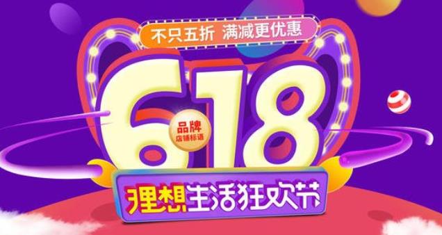 电商“618” 消费券+直播成今年亮点